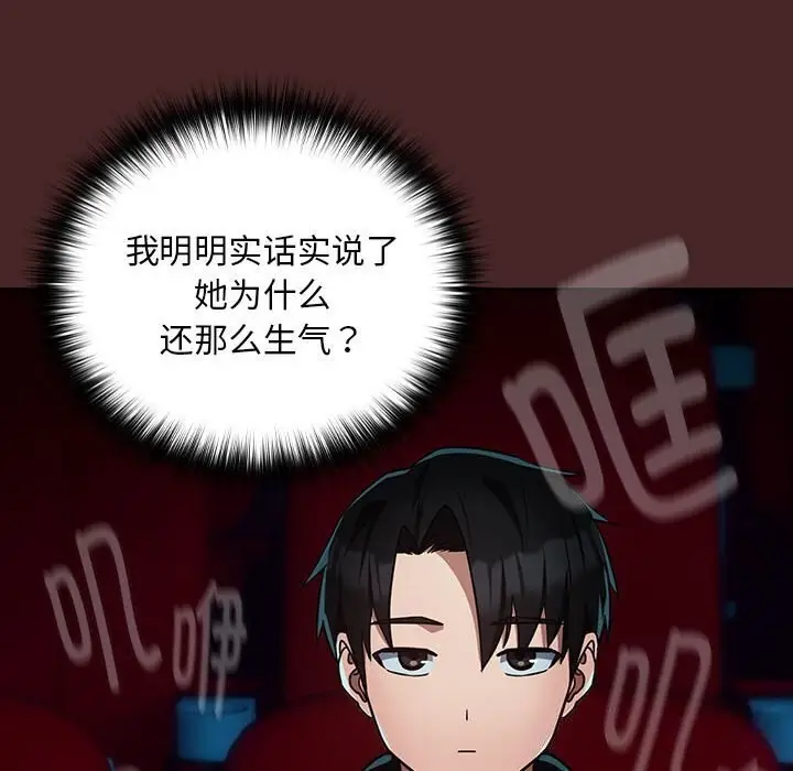 漫画《下班后的例行恋爱》第34话第97张图