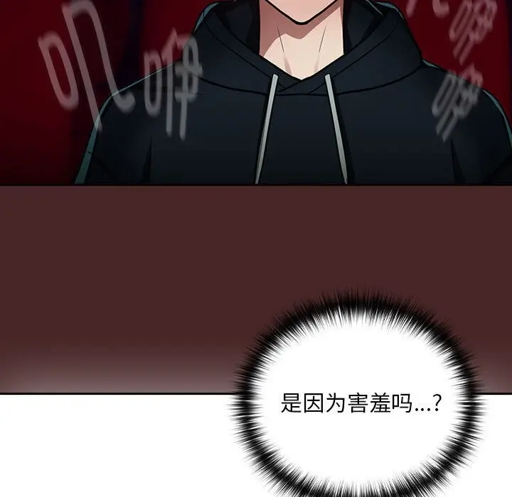 漫画《下班后的例行恋爱》第34话第98张图