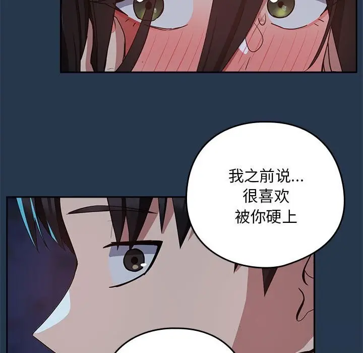 漫画《下班后的例行恋爱》第35话第100张图