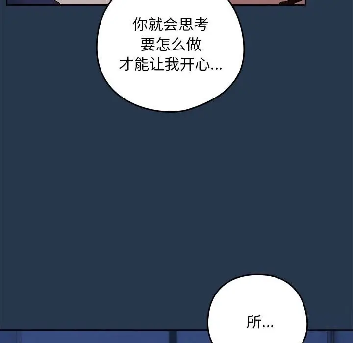 漫画《下班后的例行恋爱》第35话第101张图