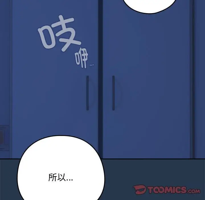 漫画《下班后的例行恋爱》第35话第102张图