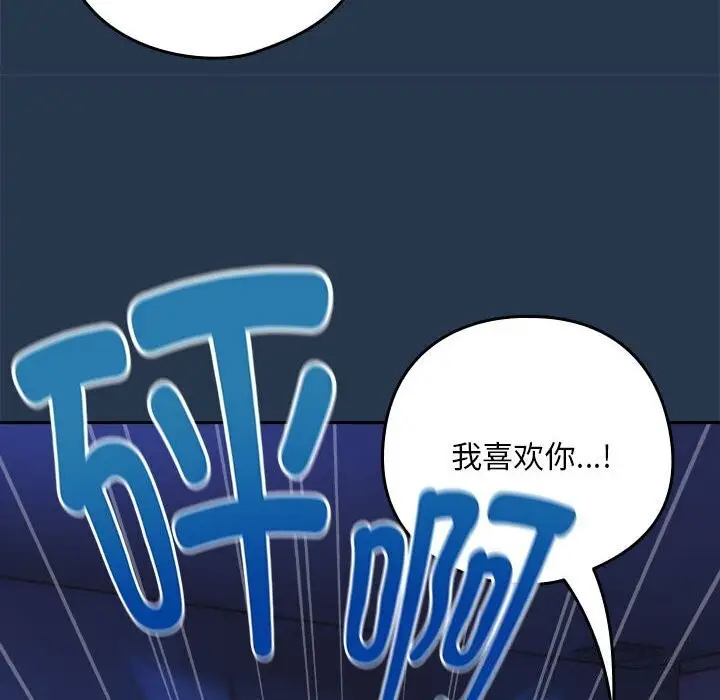 漫画《下班后的例行恋爱》第35话第103张图