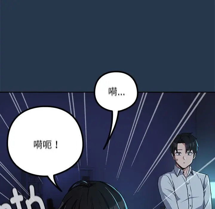 漫画《下班后的例行恋爱》第35话第106张图