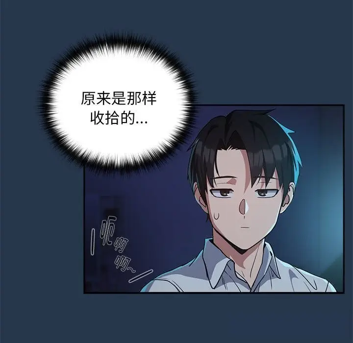 漫画《下班后的例行恋爱》第35话第108张图