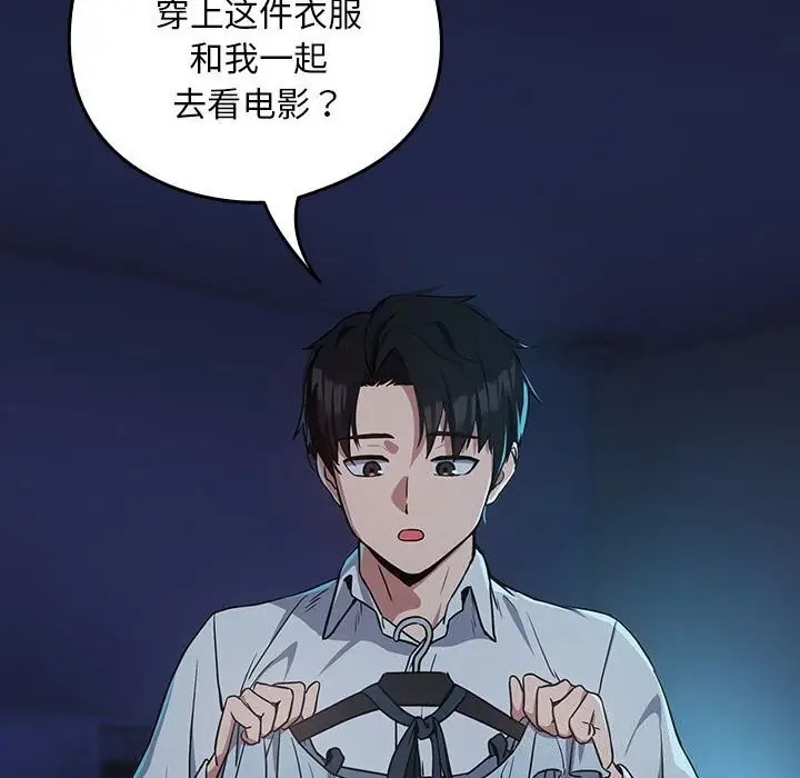 漫画《下班后的例行恋爱》第35话第113张图