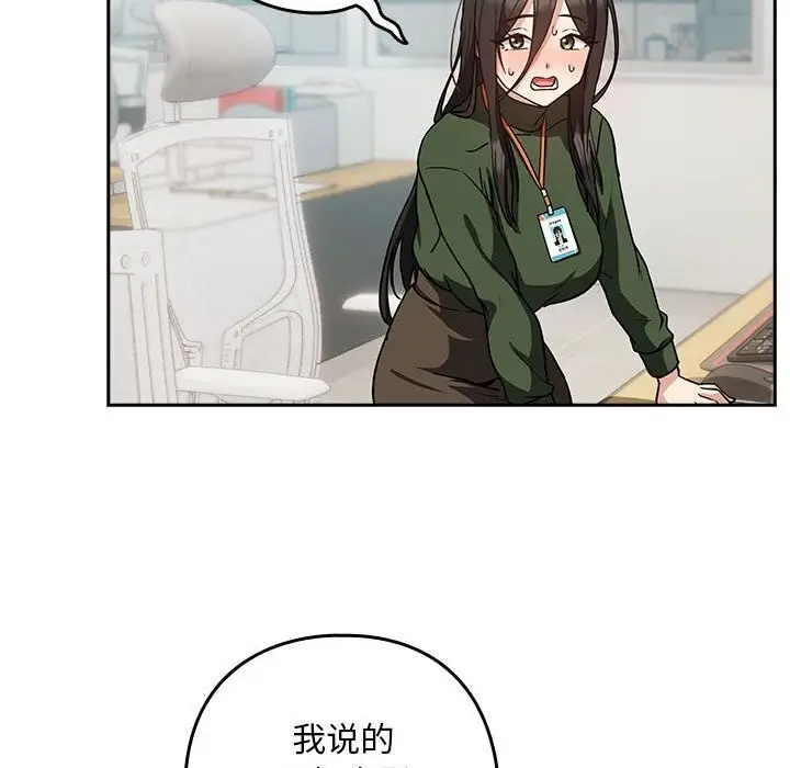 漫画《下班后的例行恋爱》第35话第20张图