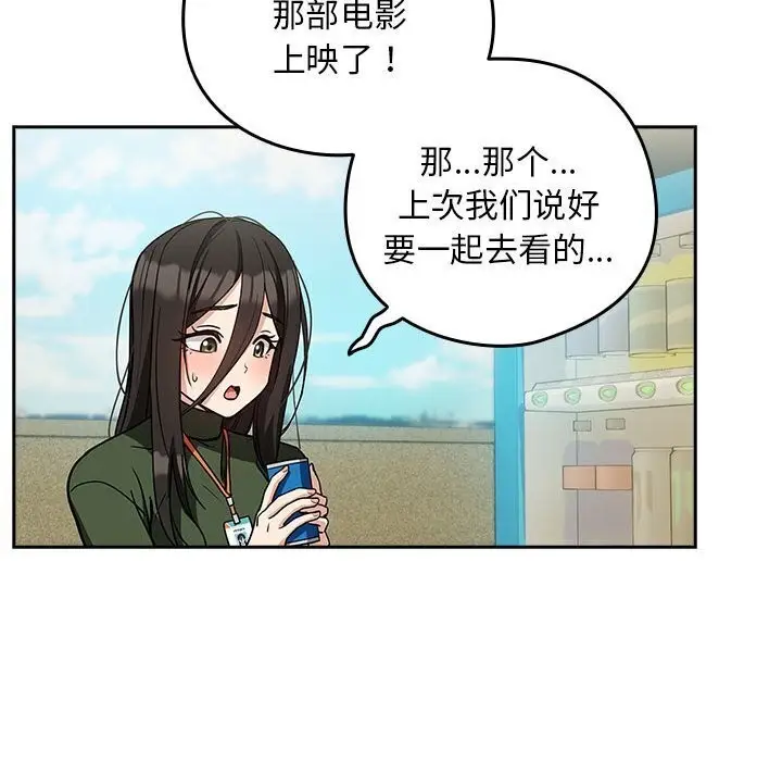 漫画《下班后的例行恋爱》第35话第21张图