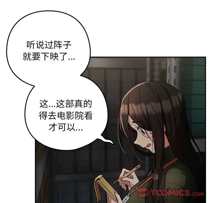 漫画《下班后的例行恋爱》第35话第22张图