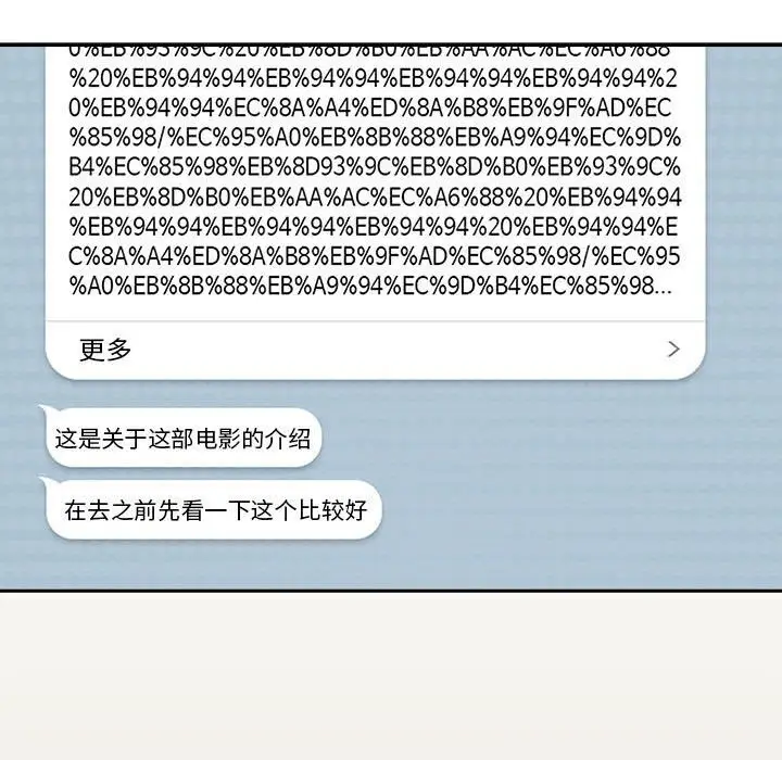 漫画《下班后的例行恋爱》第35话第28张图