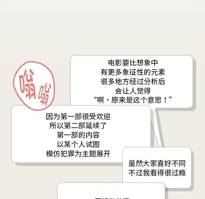 漫画《下班后的例行恋爱》第35话第29张图