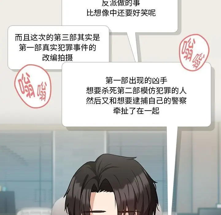 漫画《下班后的例行恋爱》第35话第30张图