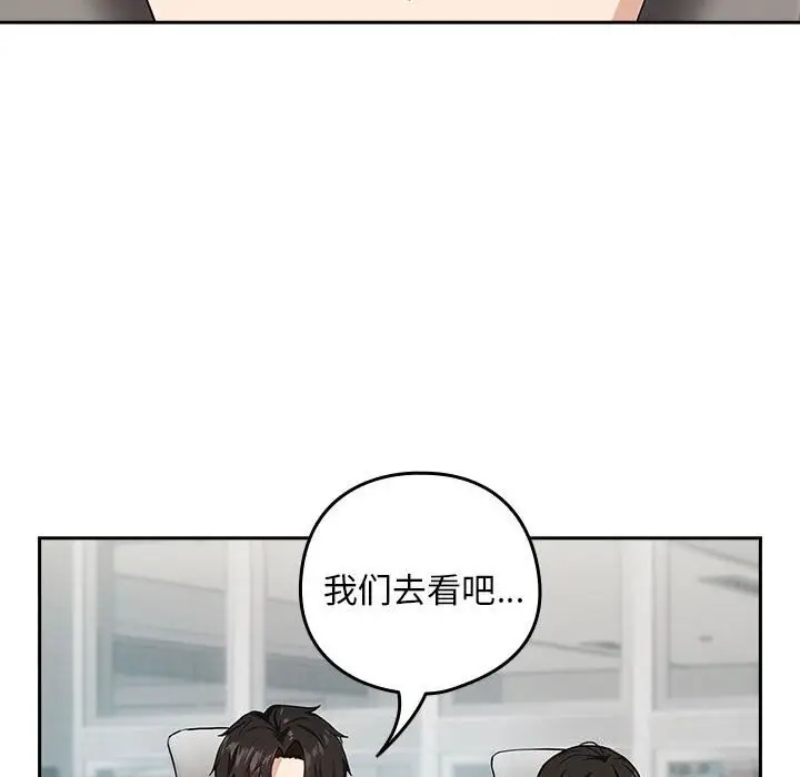 漫画《下班后的例行恋爱》第35话第33张图