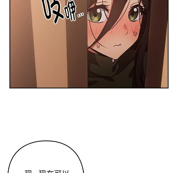 漫画《下班后的例行恋爱》第35话第45张图