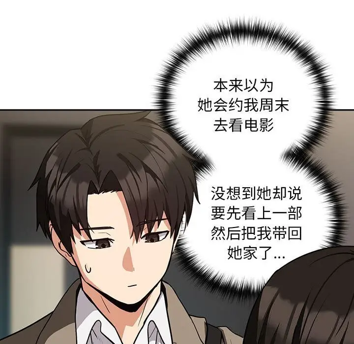 漫画《下班后的例行恋爱》第35话第50张图