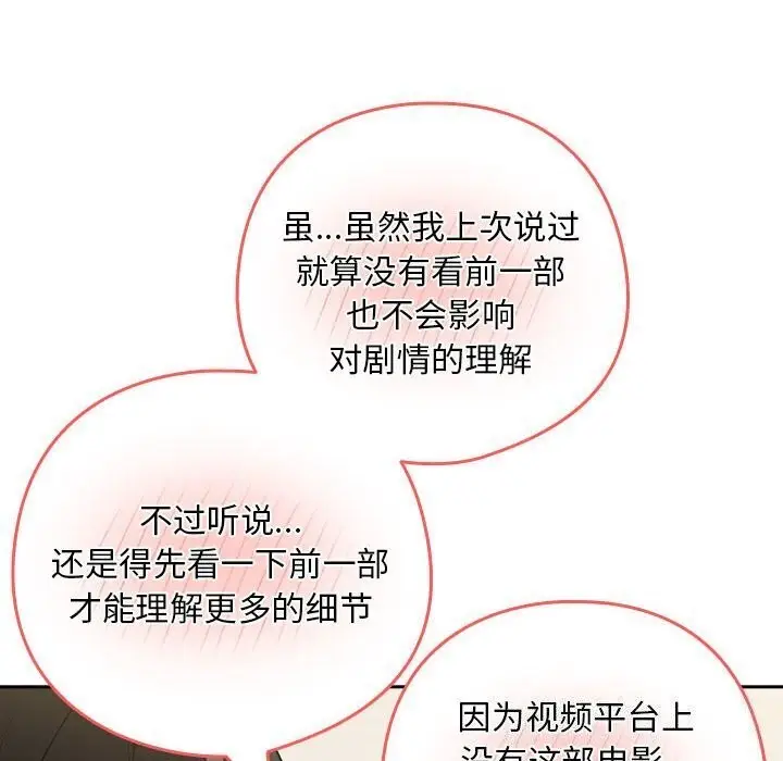 漫画《下班后的例行恋爱》第35话第54张图