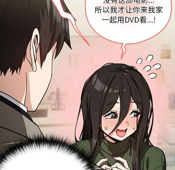 漫画《下班后的例行恋爱》第35话第55张图