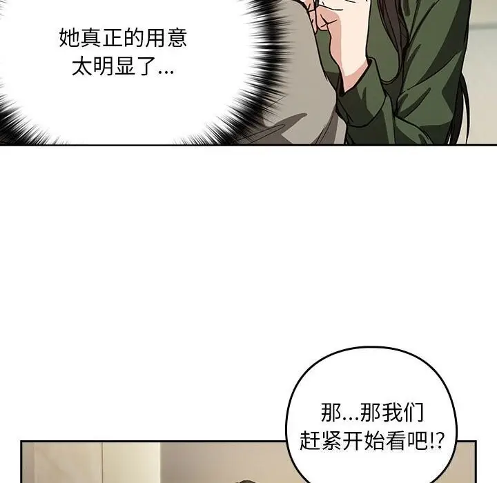 漫画《下班后的例行恋爱》第35话第56张图