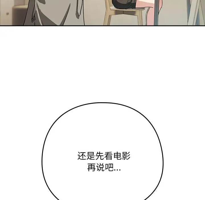 漫画《下班后的例行恋爱》第35话第63张图