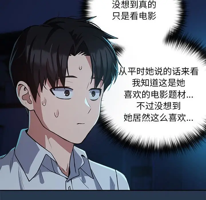 漫画《下班后的例行恋爱》第35话第75张图