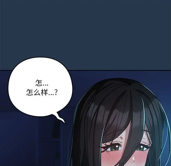 漫画《下班后的例行恋爱》第35话第76张图