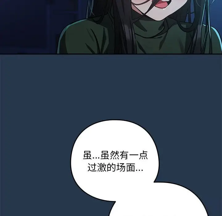 漫画《下班后的例行恋爱》第35话第77张图