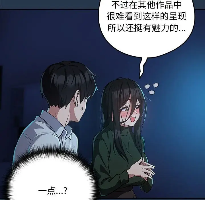 漫画《下班后的例行恋爱》第35话第78张图