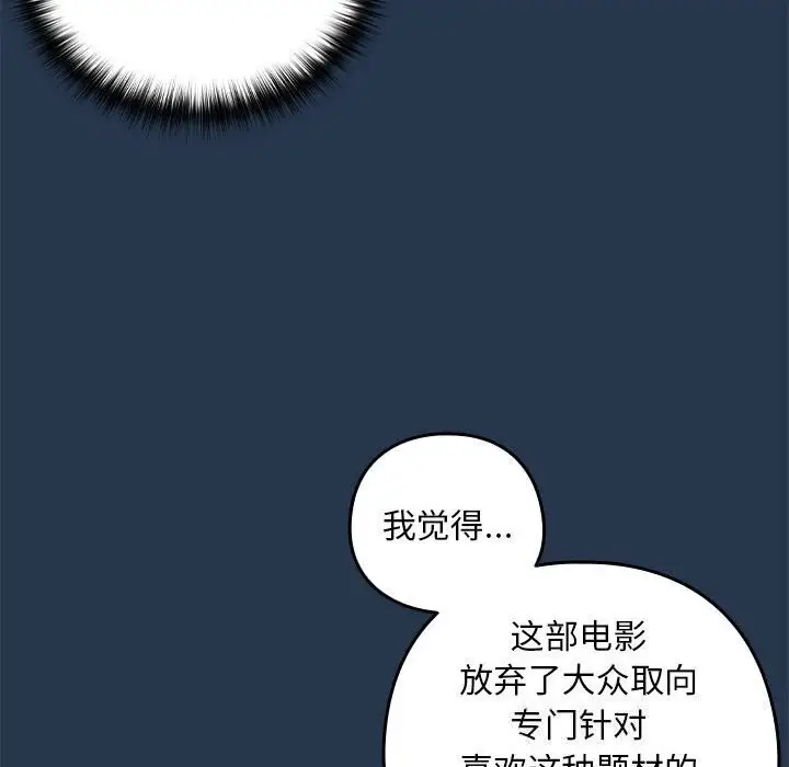 漫画《下班后的例行恋爱》第35话第79张图