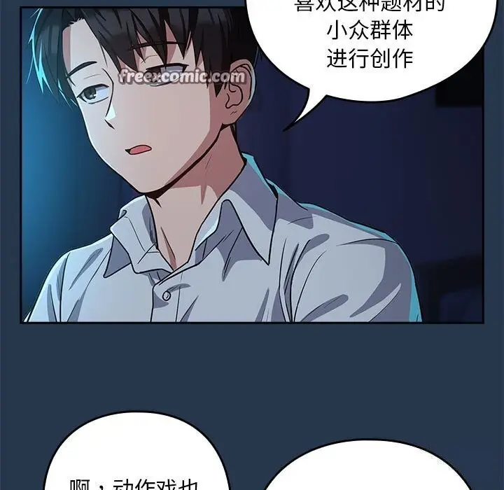 漫画《下班后的例行恋爱》第35话第80张图