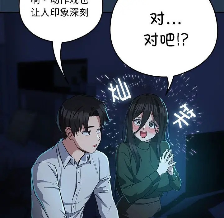 漫画《下班后的例行恋爱》第35话第81张图