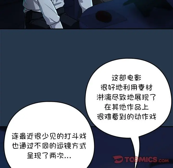 漫画《下班后的例行恋爱》第35话第82张图