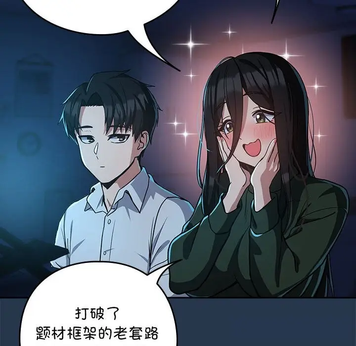 漫画《下班后的例行恋爱》第35话第83张图
