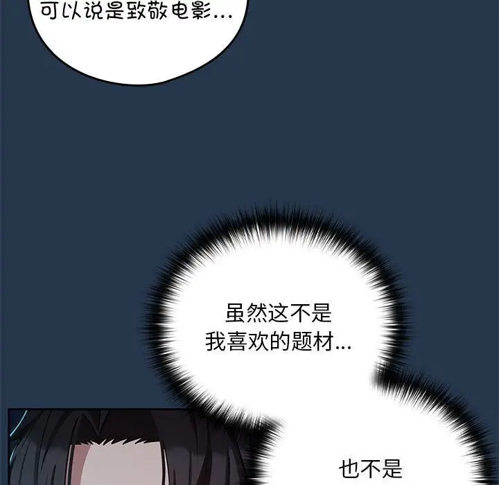 漫画《下班后的例行恋爱》第35话第84张图