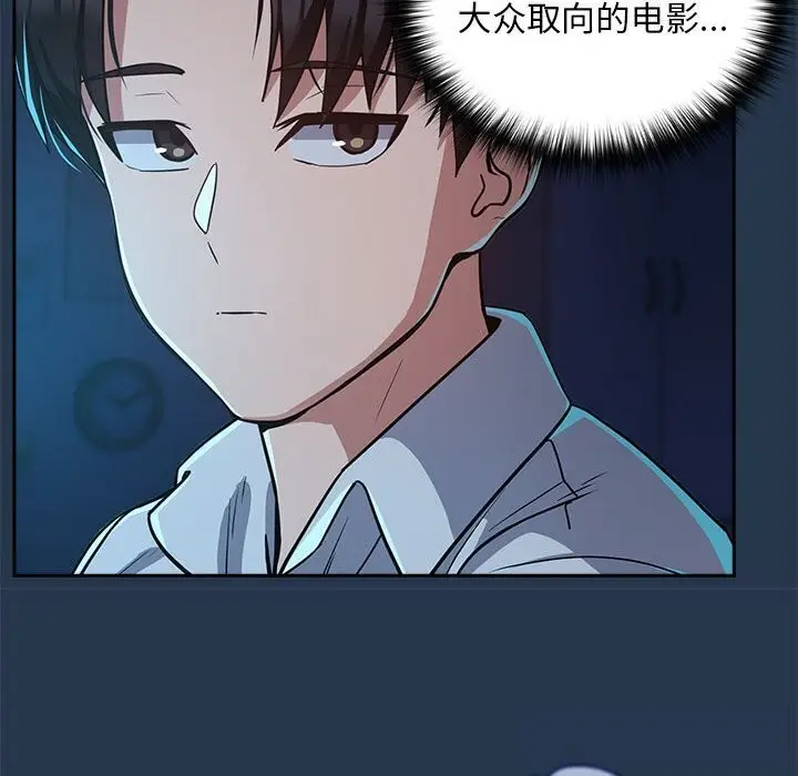 漫画《下班后的例行恋爱》第35话第85张图