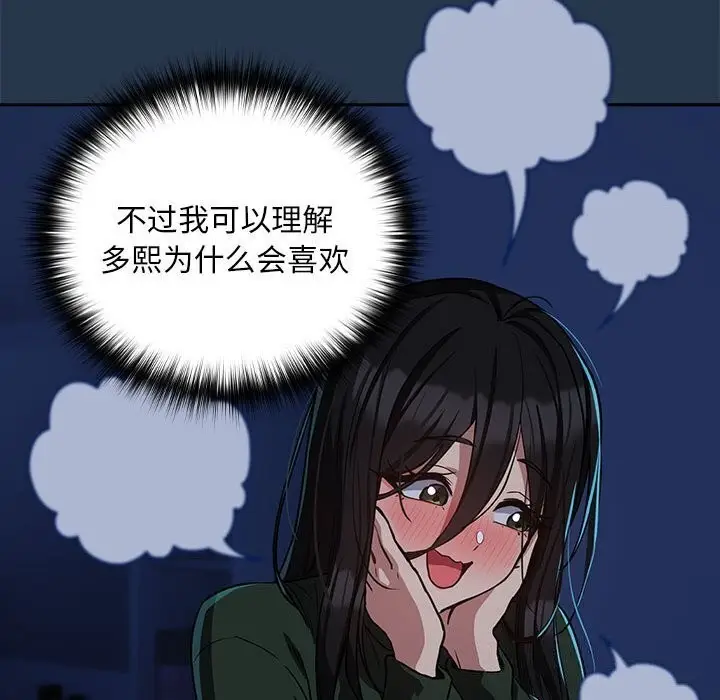 漫画《下班后的例行恋爱》第35话第86张图