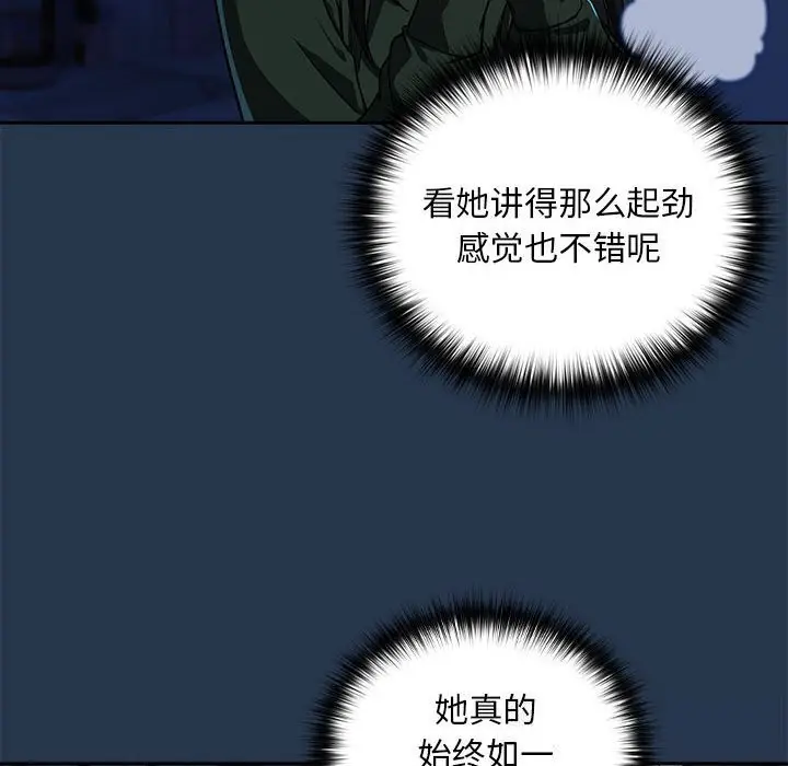 漫画《下班后的例行恋爱》第35话第87张图