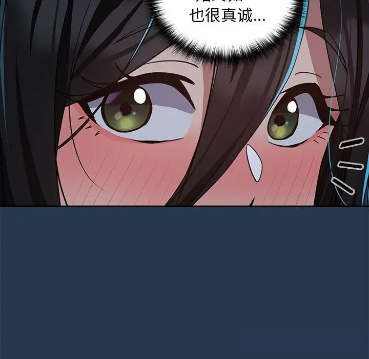 漫画《下班后的例行恋爱》第35话第88张图
