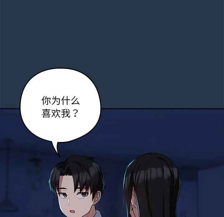 漫画《下班后的例行恋爱》第35话第90张图