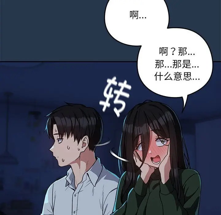 漫画《下班后的例行恋爱》第35话第93张图
