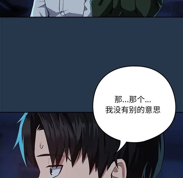 漫画《下班后的例行恋爱》第35话第94张图