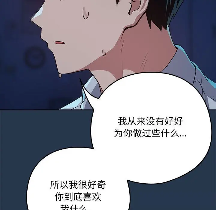 漫画《下班后的例行恋爱》第35话第95张图