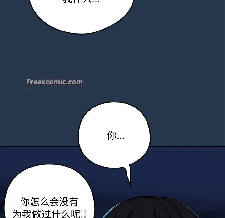 漫画《下班后的例行恋爱》第35话第96张图