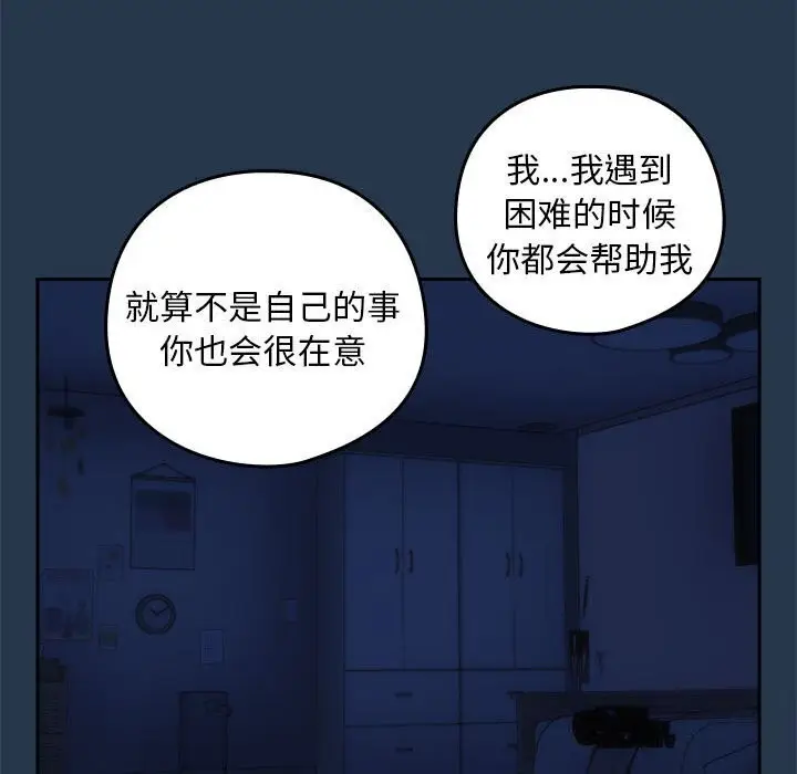 漫画《下班后的例行恋爱》第35话第98张图