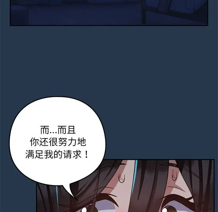 漫画《下班后的例行恋爱》第35话第99张图