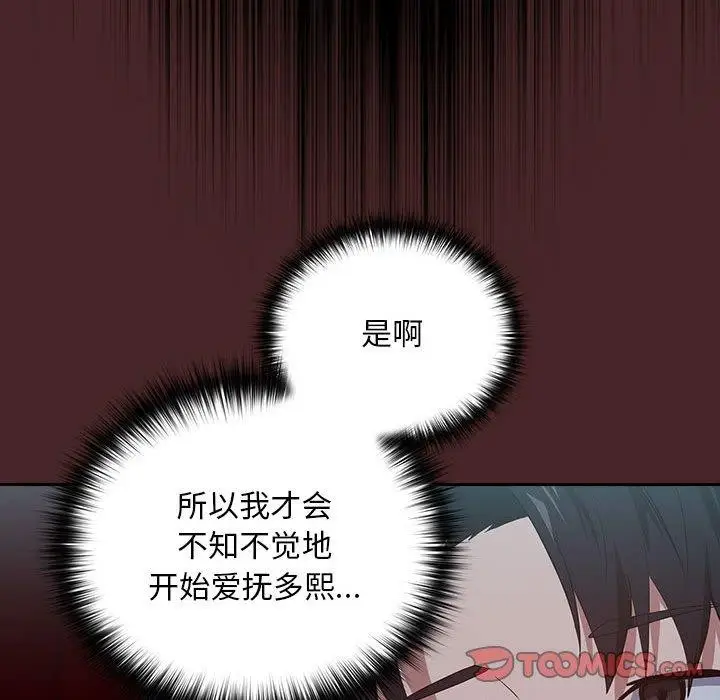 漫画《下班后的例行恋爱》第36话第104张图