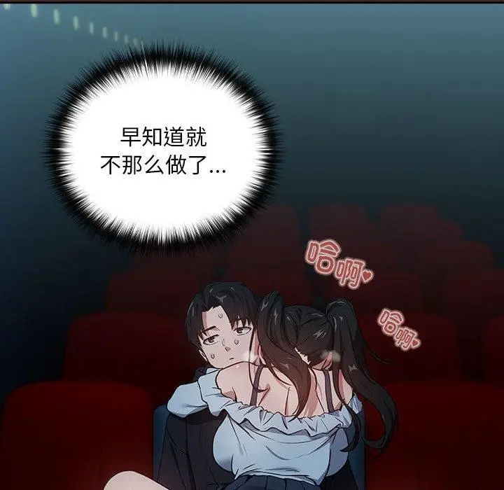 漫画《下班后的例行恋爱》第36话第106张图