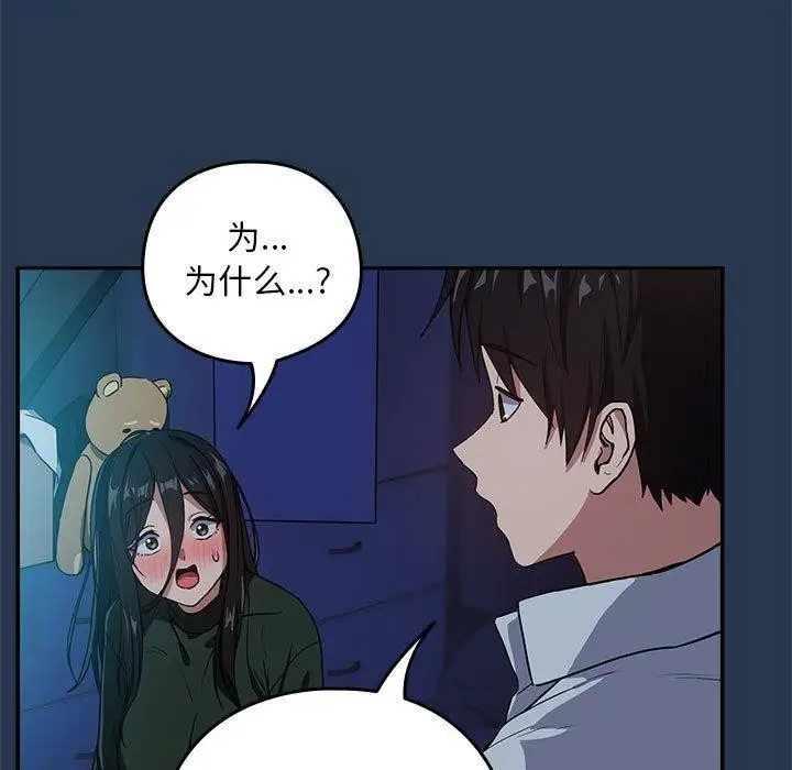 漫画《下班后的例行恋爱》第36话第11张图