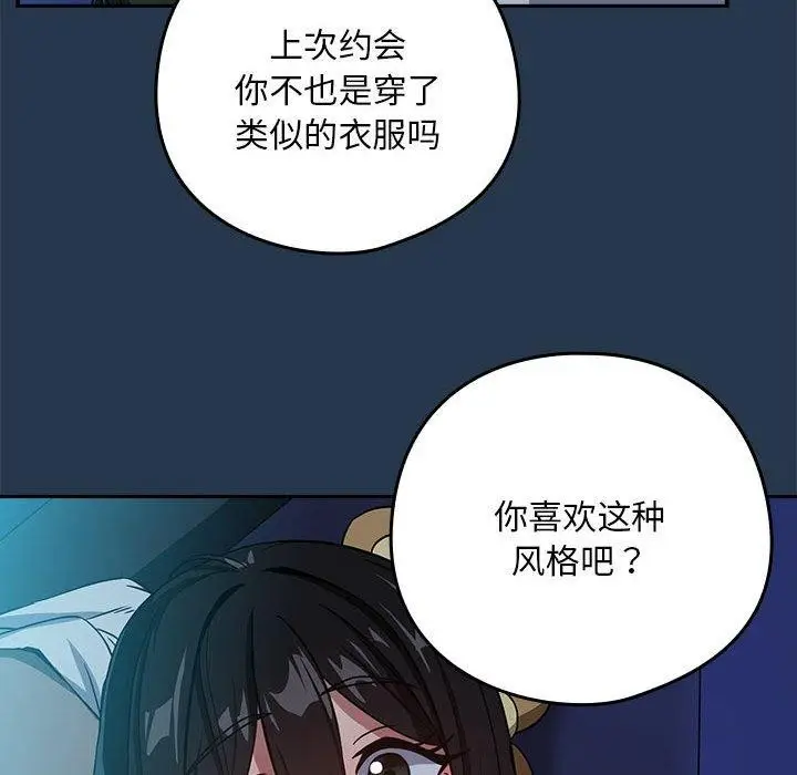 漫画《下班后的例行恋爱》第36话第12张图