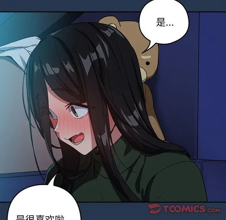 漫画《下班后的例行恋爱》第36话第14张图