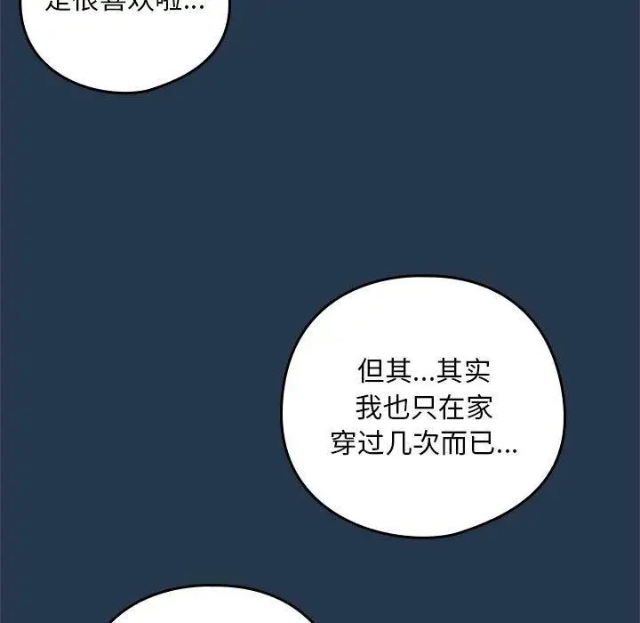 漫画《下班后的例行恋爱》第36话第15张图