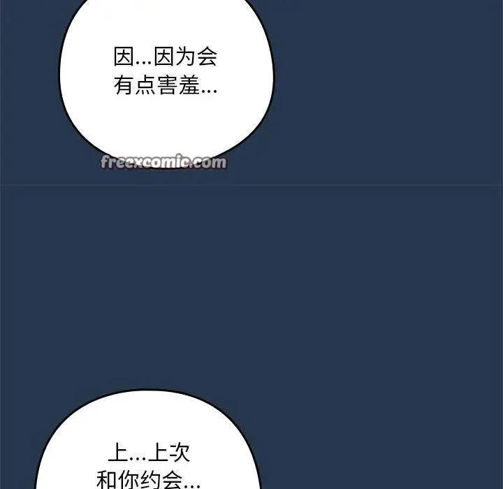 漫画《下班后的例行恋爱》第36话第16张图